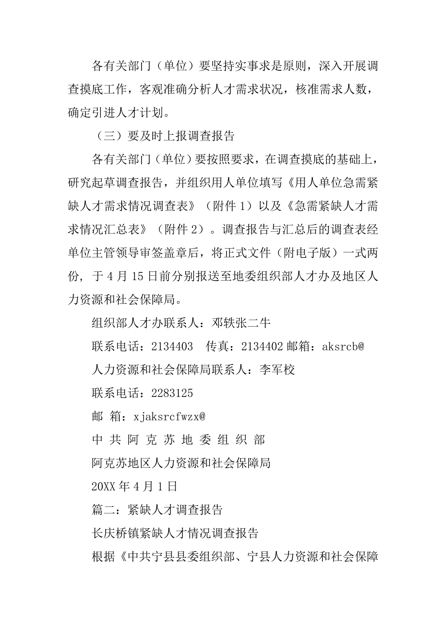 经济技术开发区开展急需紧缺人才情况,调查报告_第3页