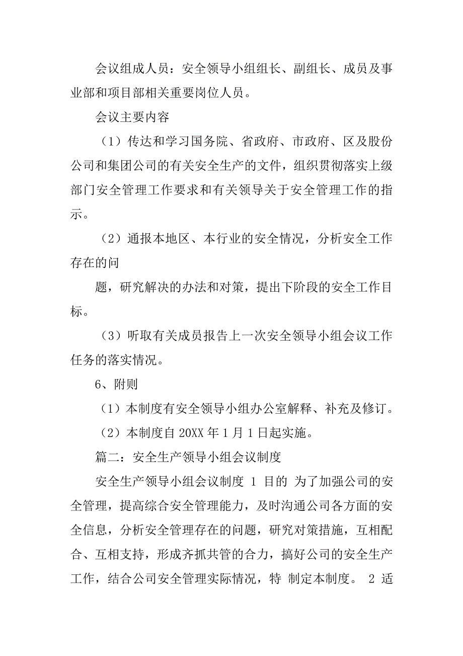 安全领导小组会议制度_第3页