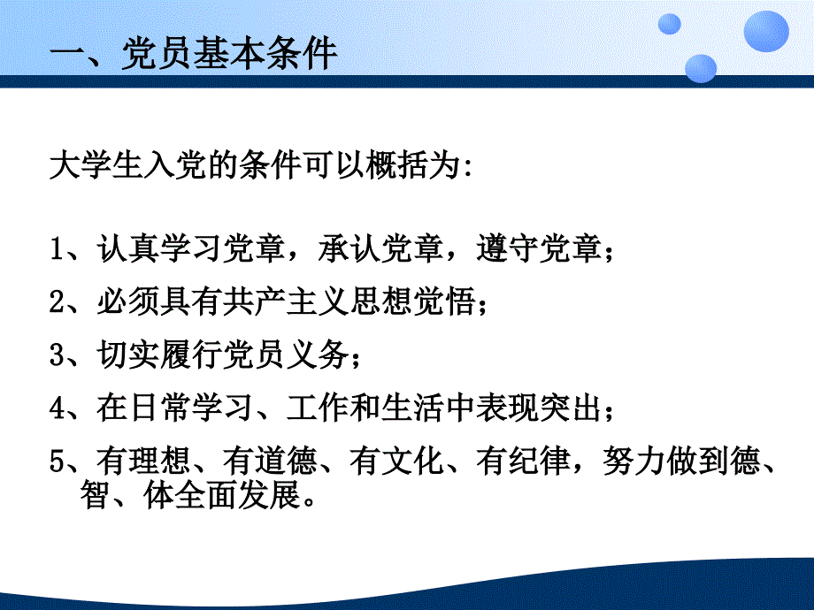 入党的条件与程 序  党校_第4页