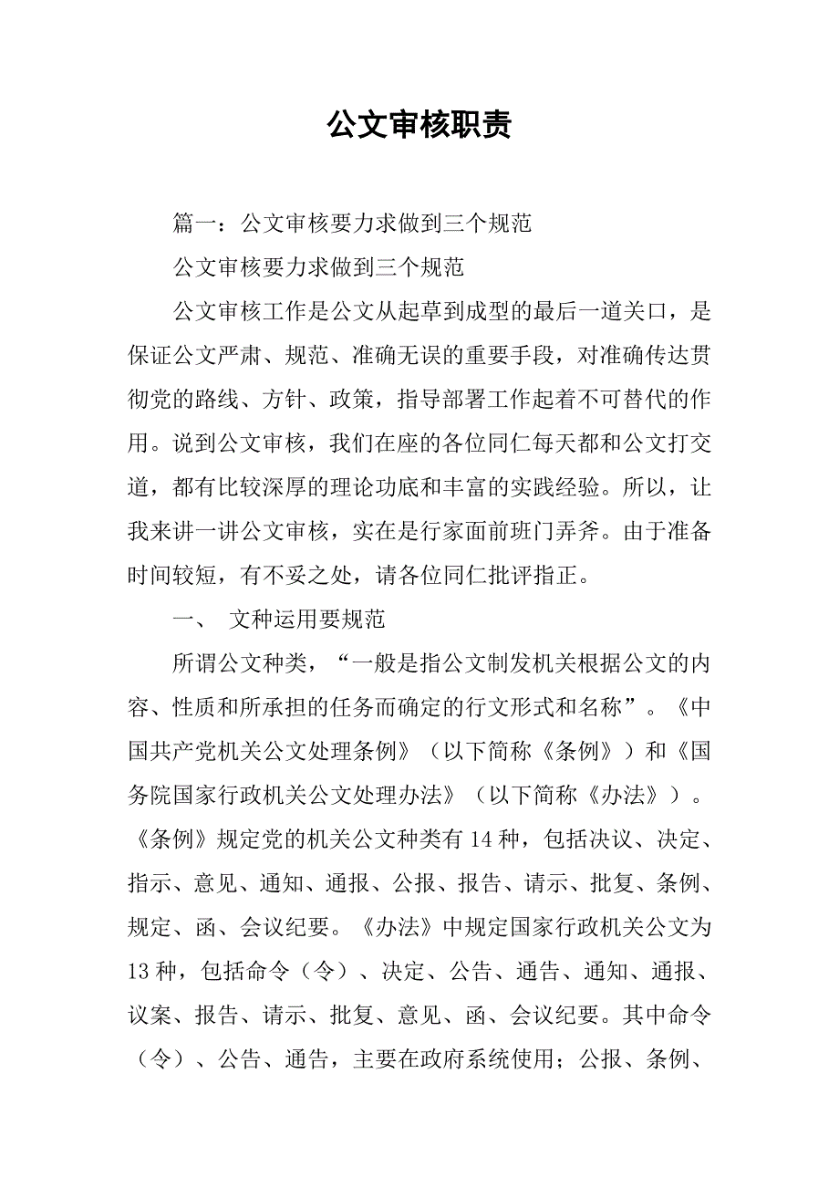 公文审核职责_第1页