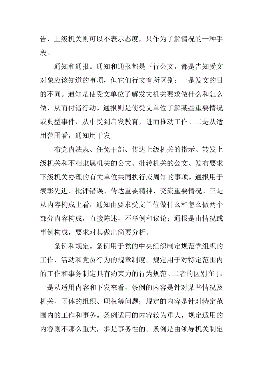 公文审核职责_第4页