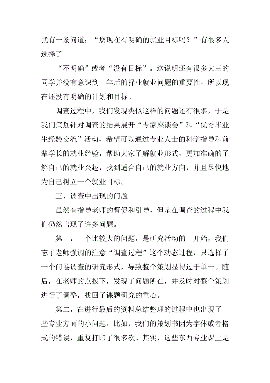 调查报告小结.doc_第3页