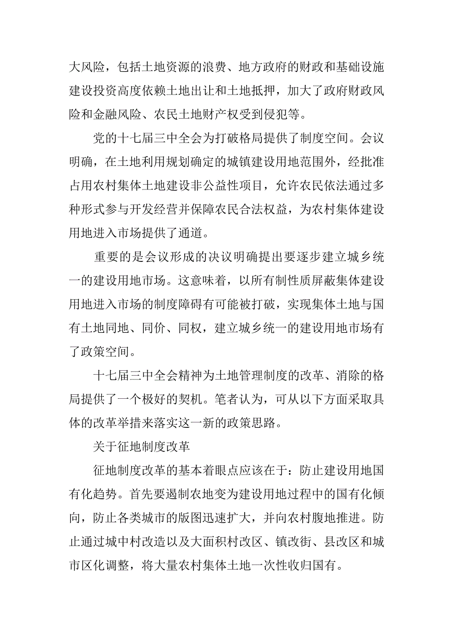 城乡二元土地制度_第3页