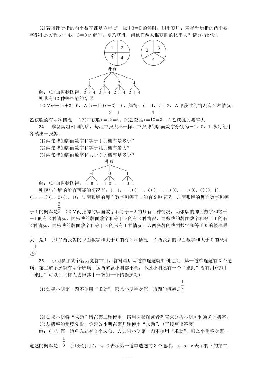 广东省2018年秋北师大九年级数学上册第三章概率的进一步认识单元综合检测题含答案_第5页