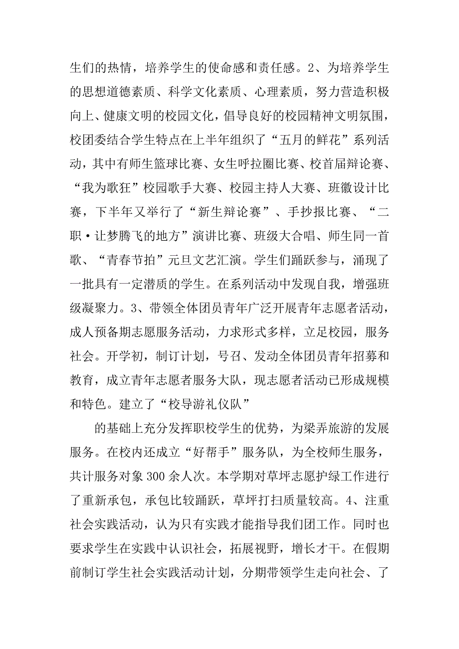 团委述职报告ppt模板.doc_第3页