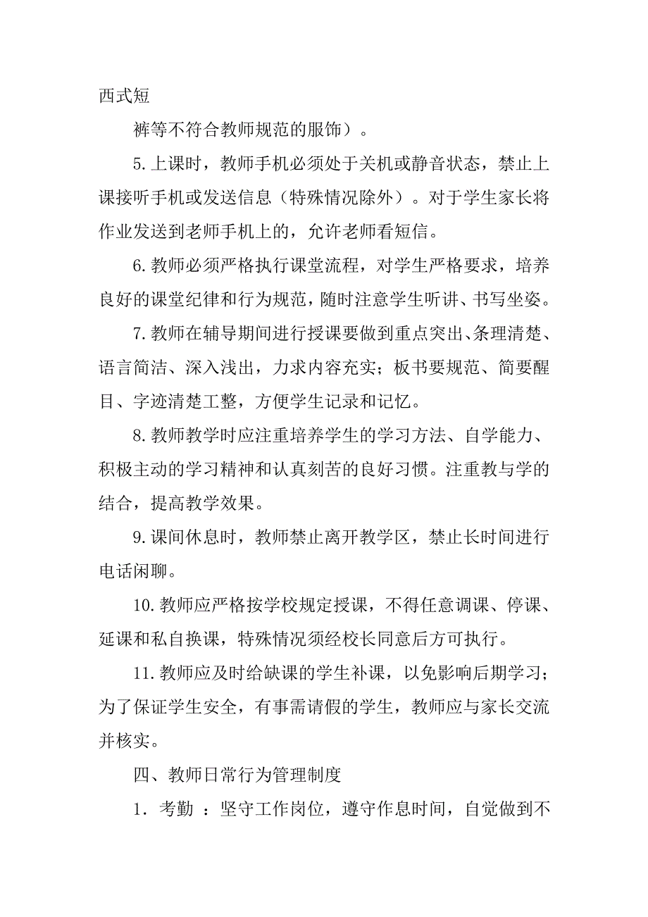 教师培训规章制度_第3页