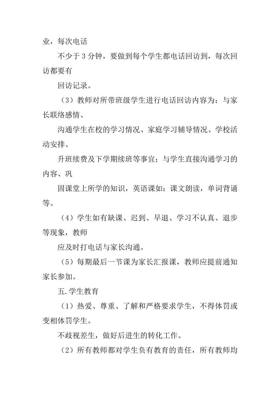 教师培训规章制度_第5页