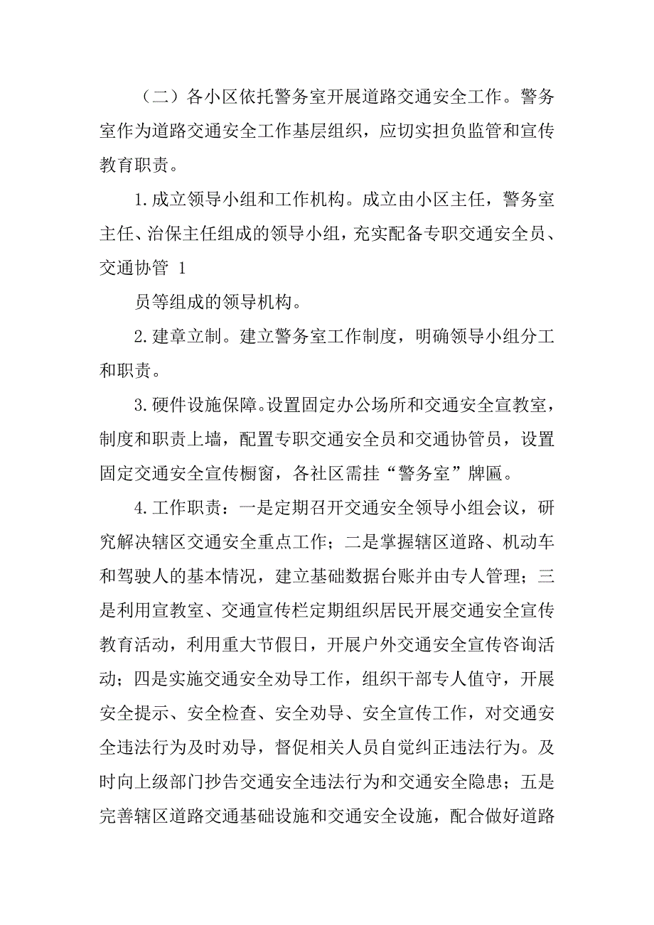 关于社区交通安全管理制度规范_第2页