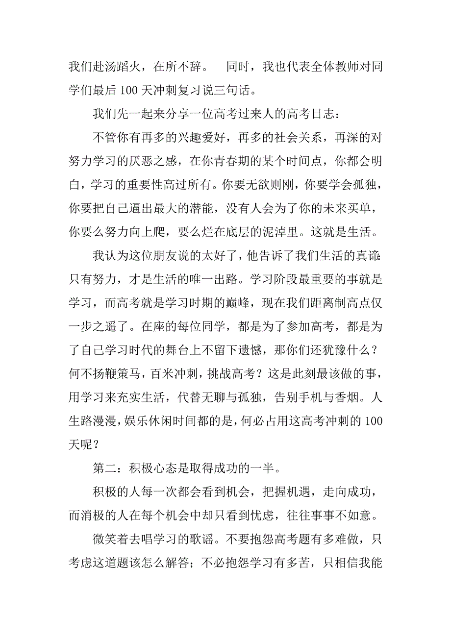 高考百天感言_第2页