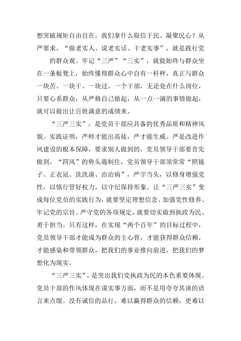 乡镇干部学三严三实心得体会.doc_第2页