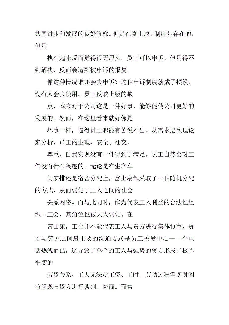 富士康宿舍管理制度_第3页