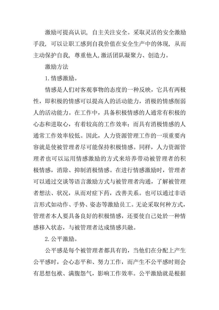 激励的理论与制度创新余兴安_第5页