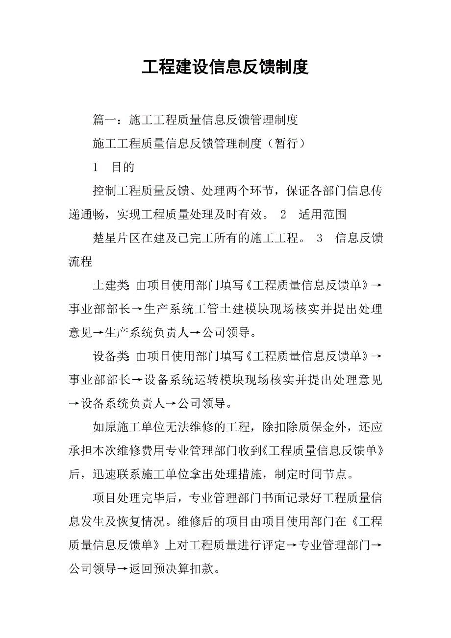 工程建设信息反馈制度_第1页