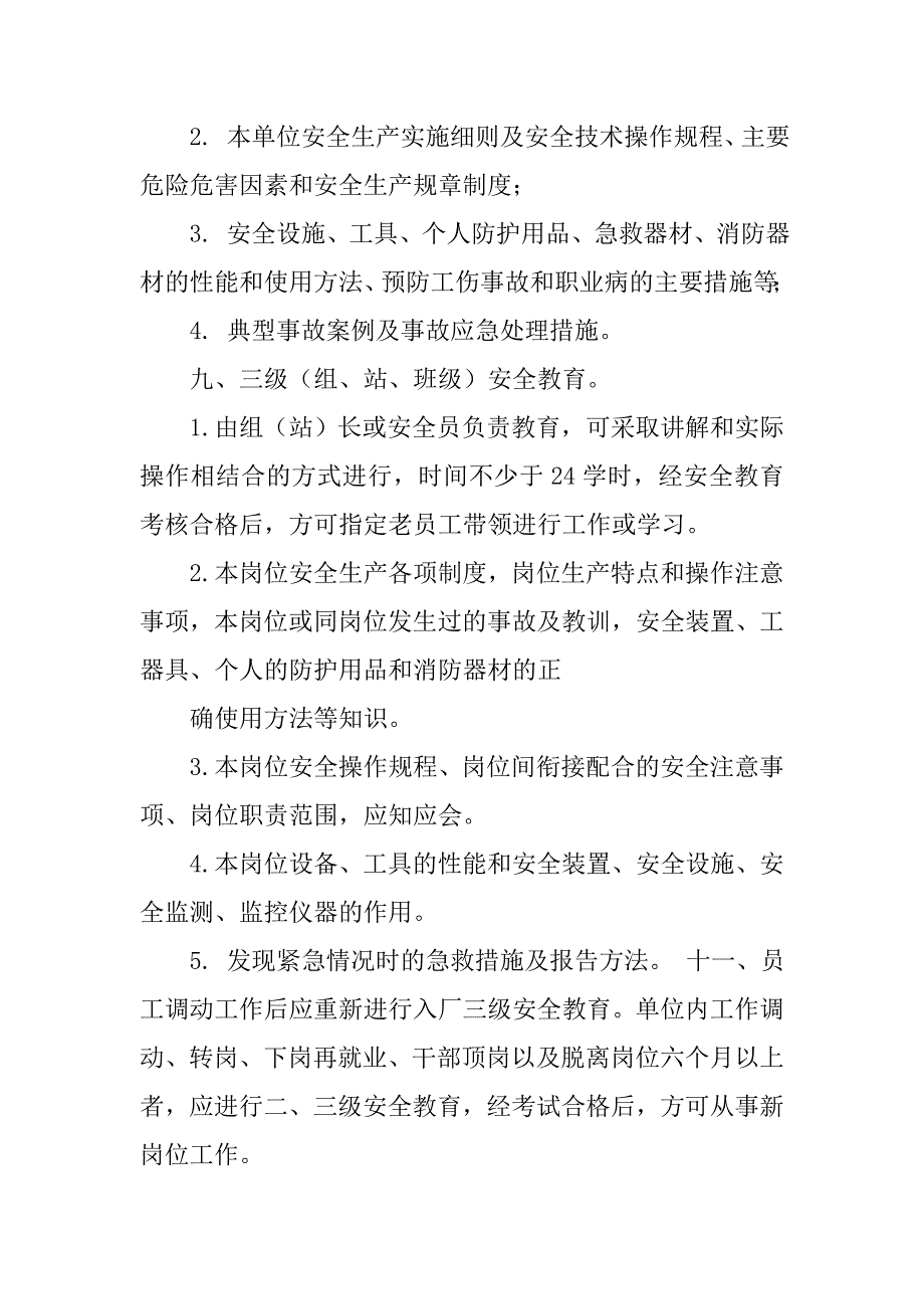 安全生产规章制度学习_第4页