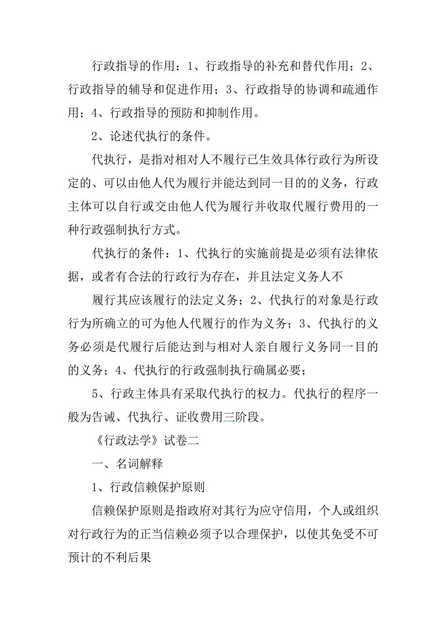 行政追偿制度_第4页