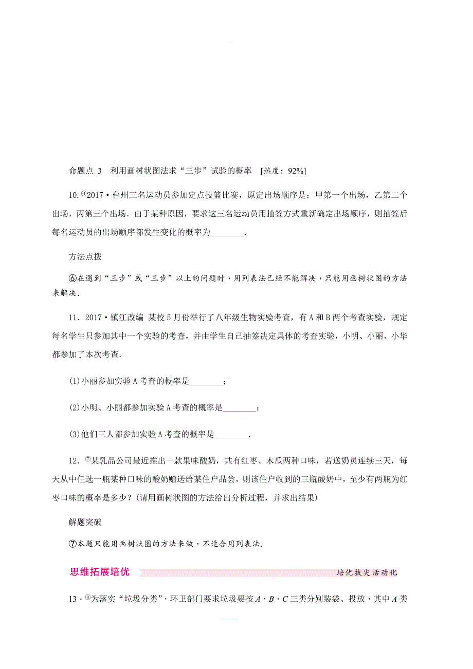 3.1.用树状图或表格求概率第1课时用树状图或表格求概率同步练习含答案_第3页