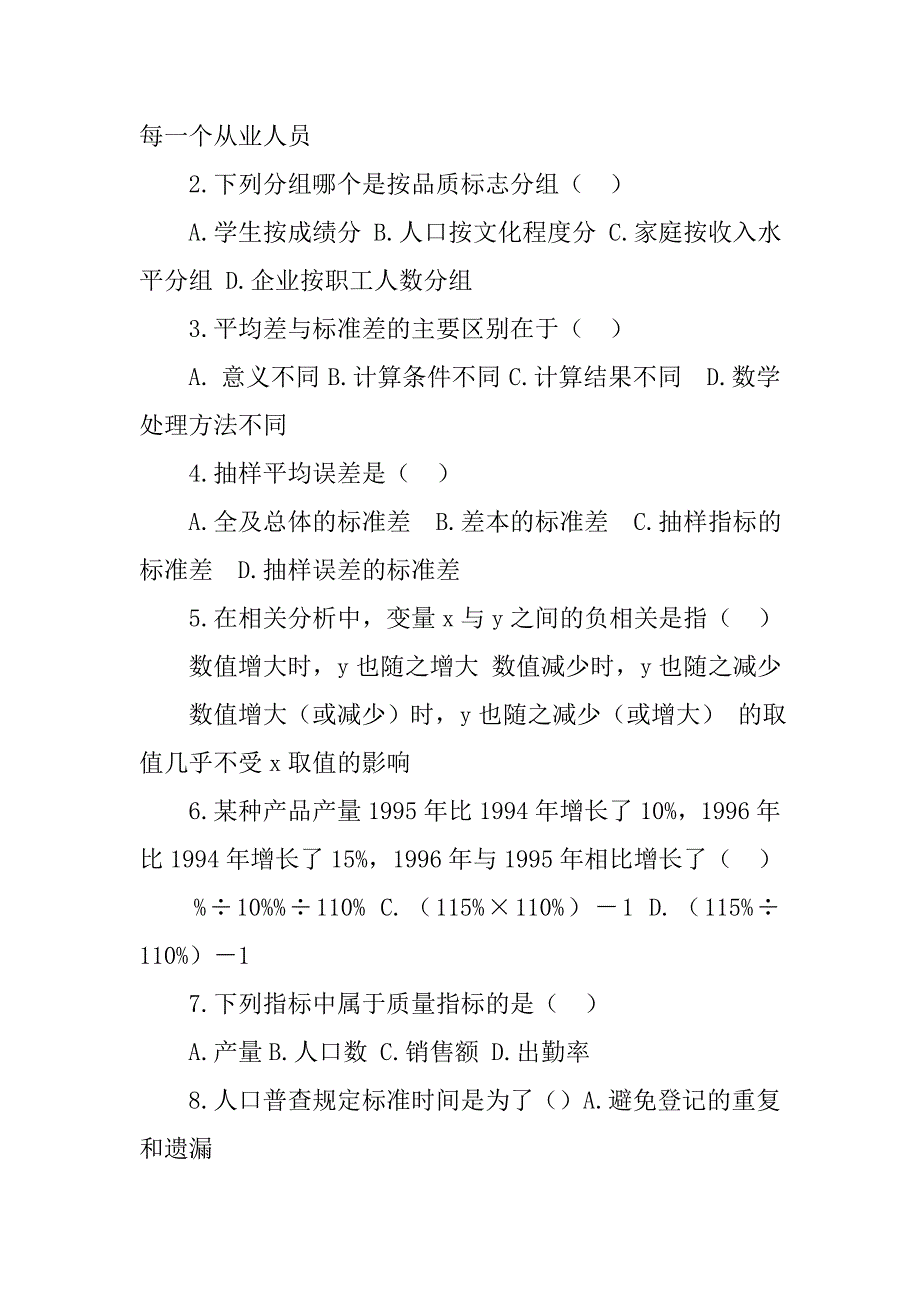 调查方案的首要问题.doc_第4页