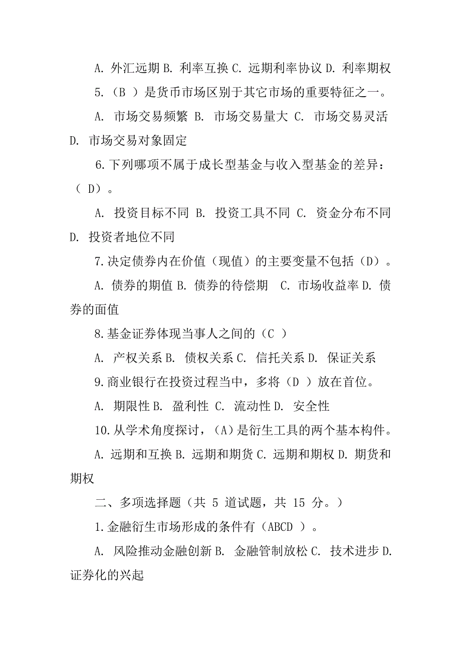 金融期货的主要交易制度不包括_第3页