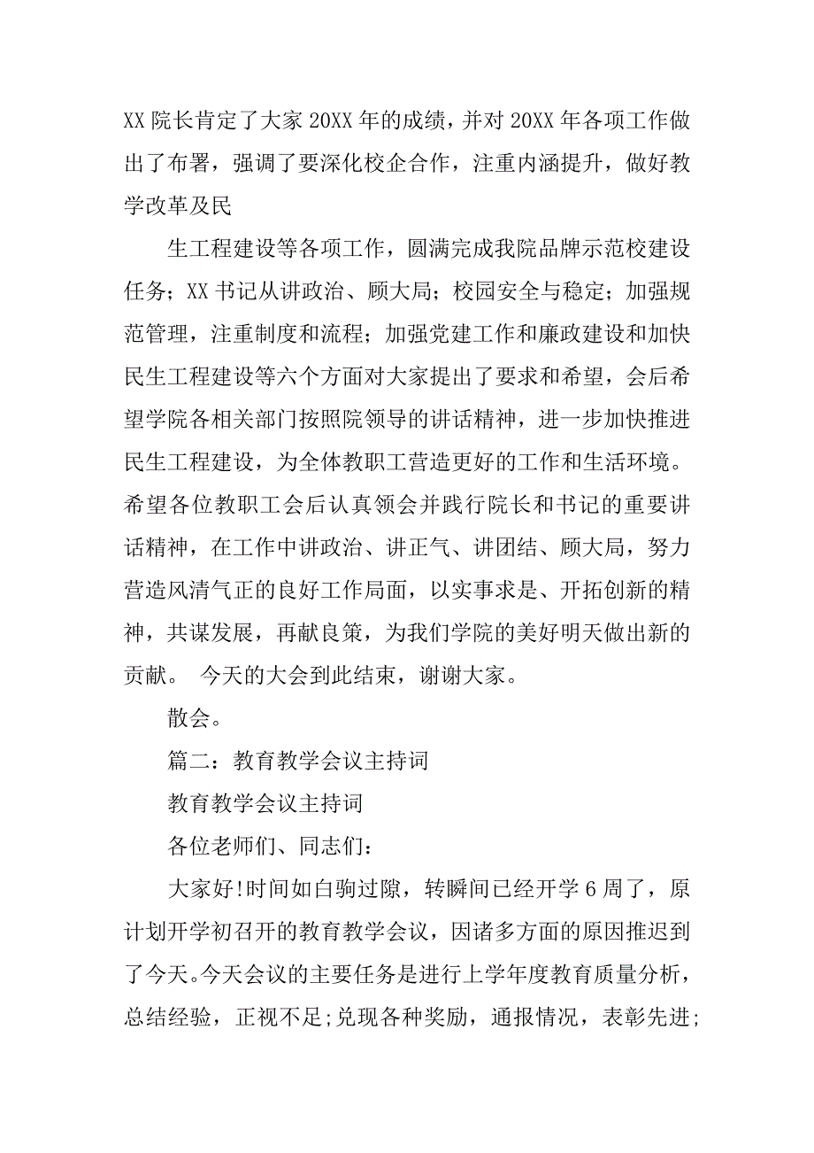 教育,会议主持稿_第2页