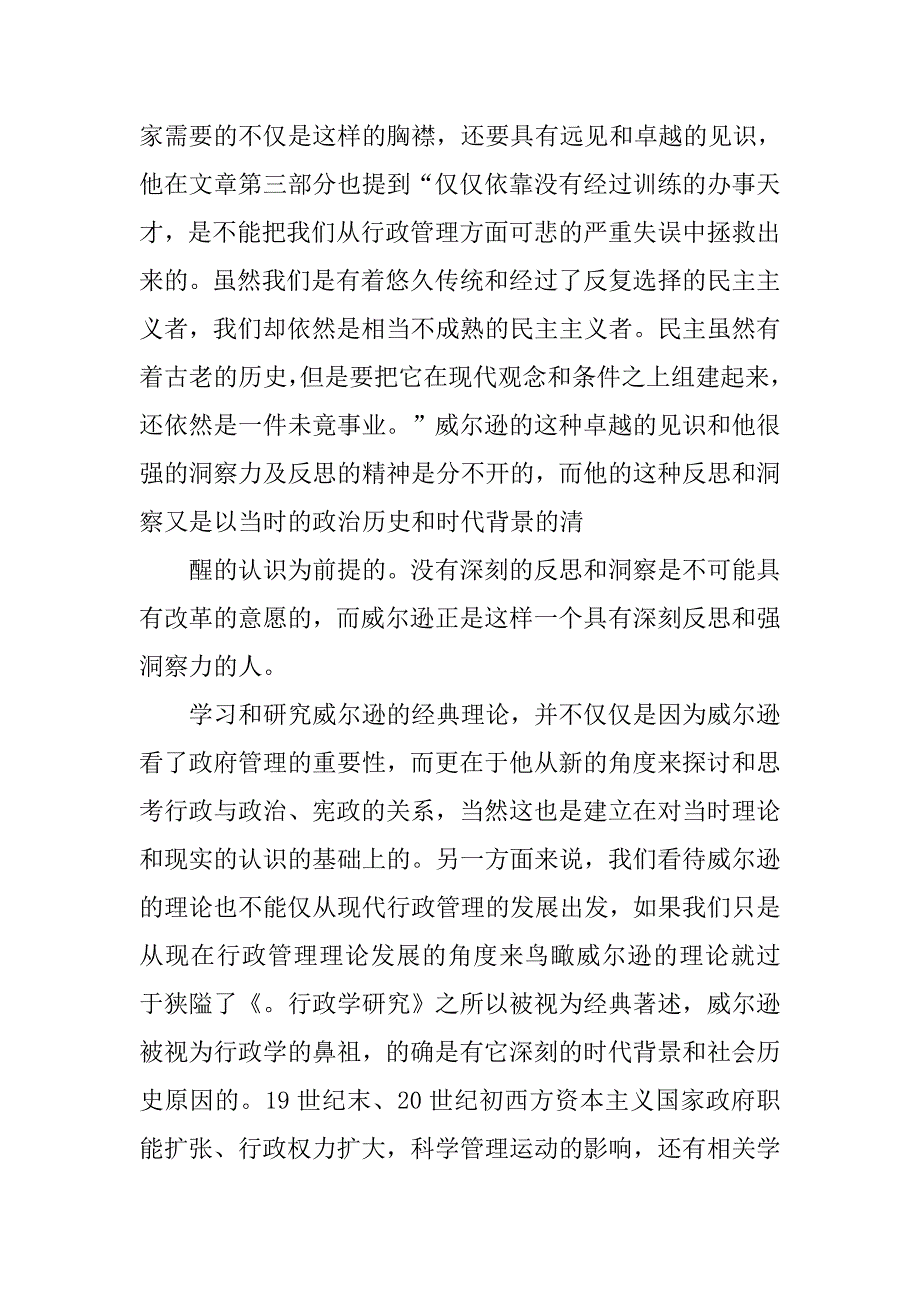 伍德罗.威尔逊的哪本书奠定了政治与行政的思想基础.doc_第3页