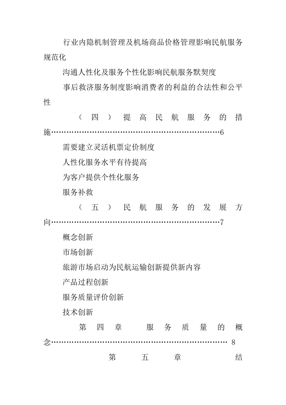 国航安全制度_第2页