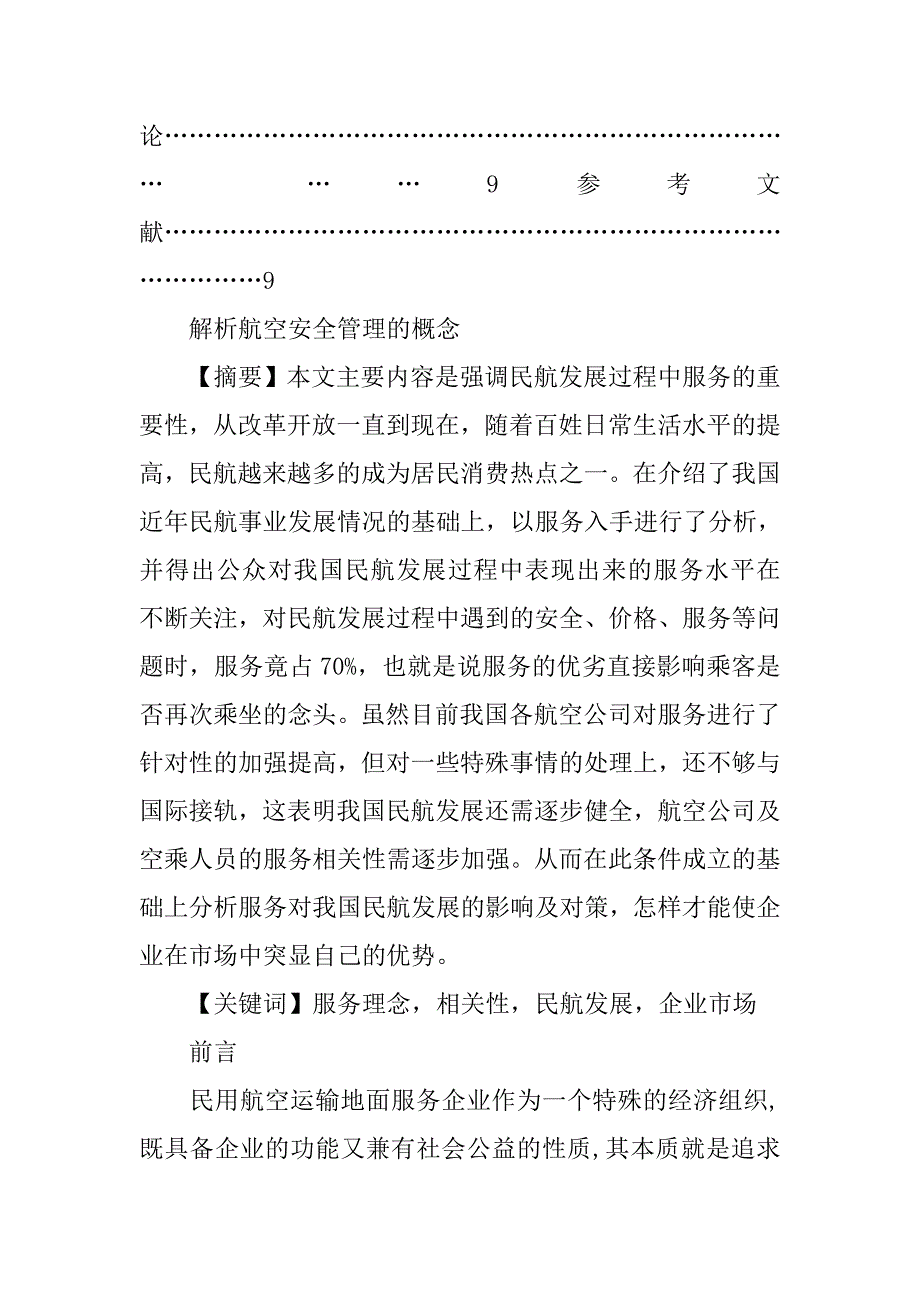 国航安全制度_第3页