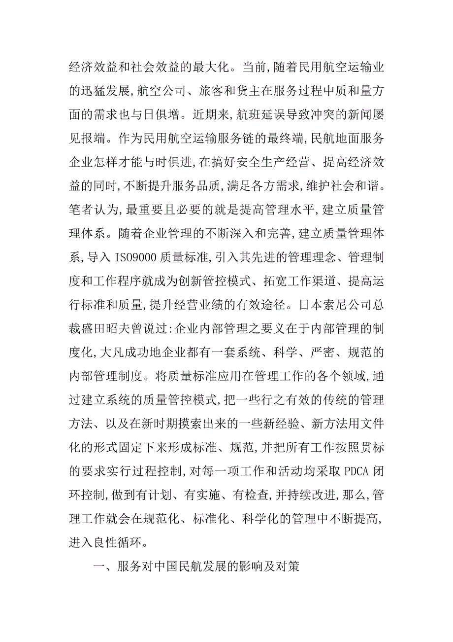 国航安全制度_第4页