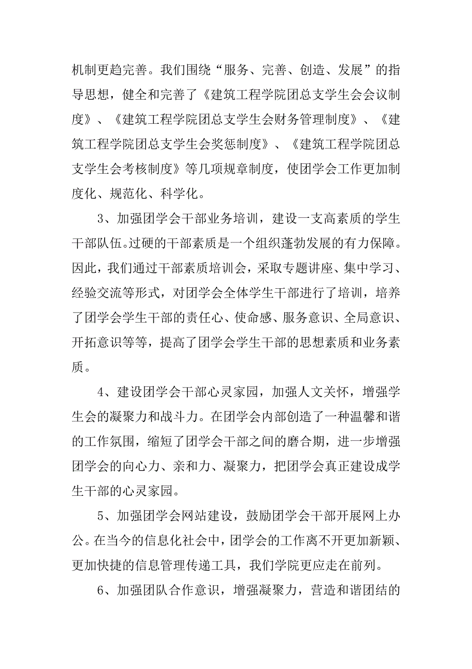 团学会文建部工作总结.doc_第3页