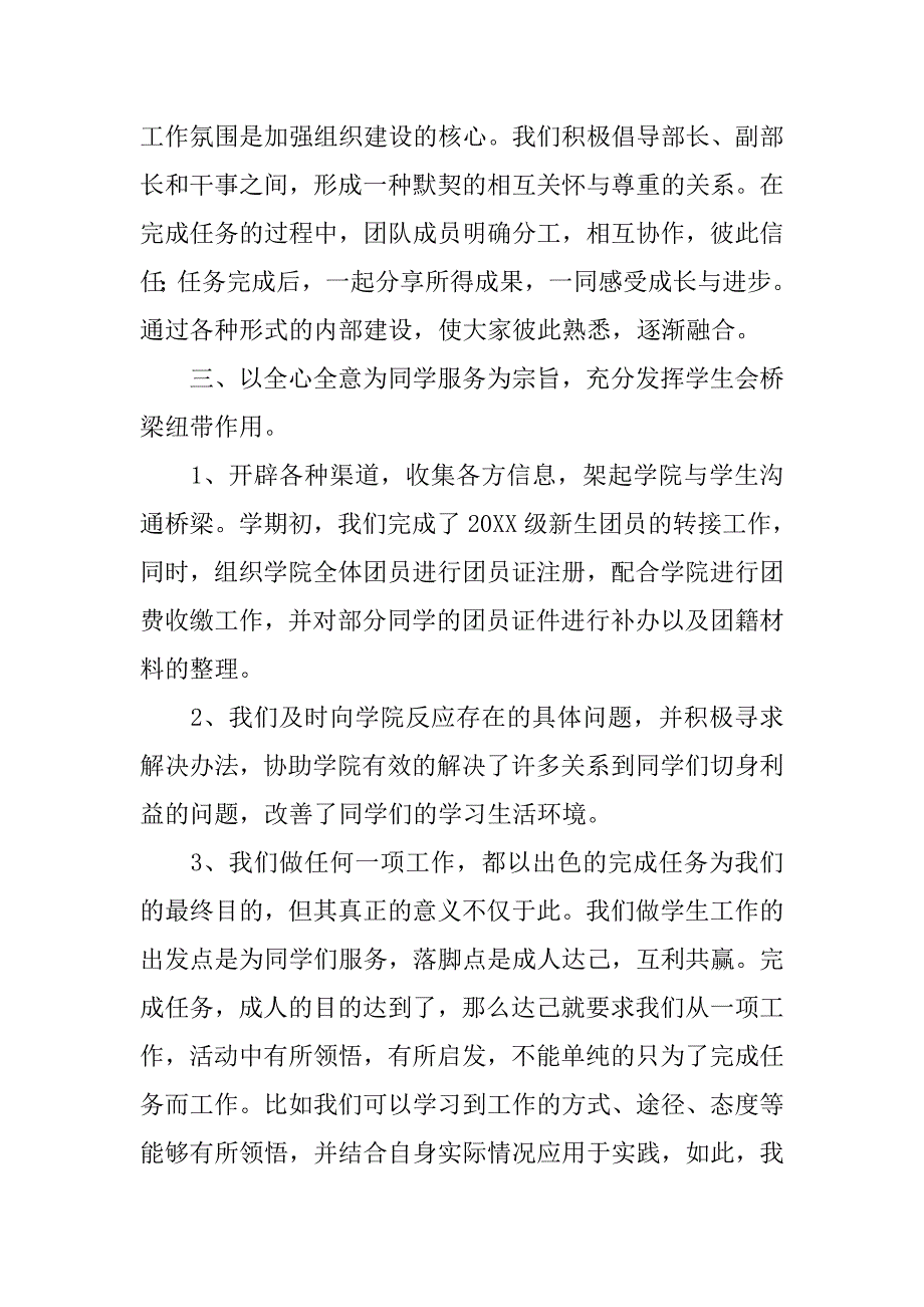 团学会文建部工作总结.doc_第4页