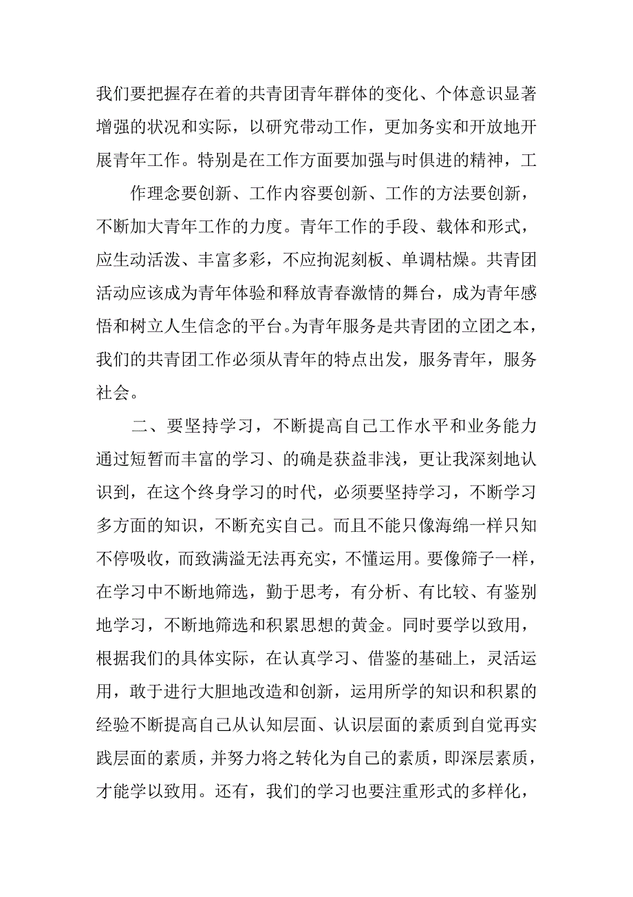 团干部培训班心得体会.doc_第2页