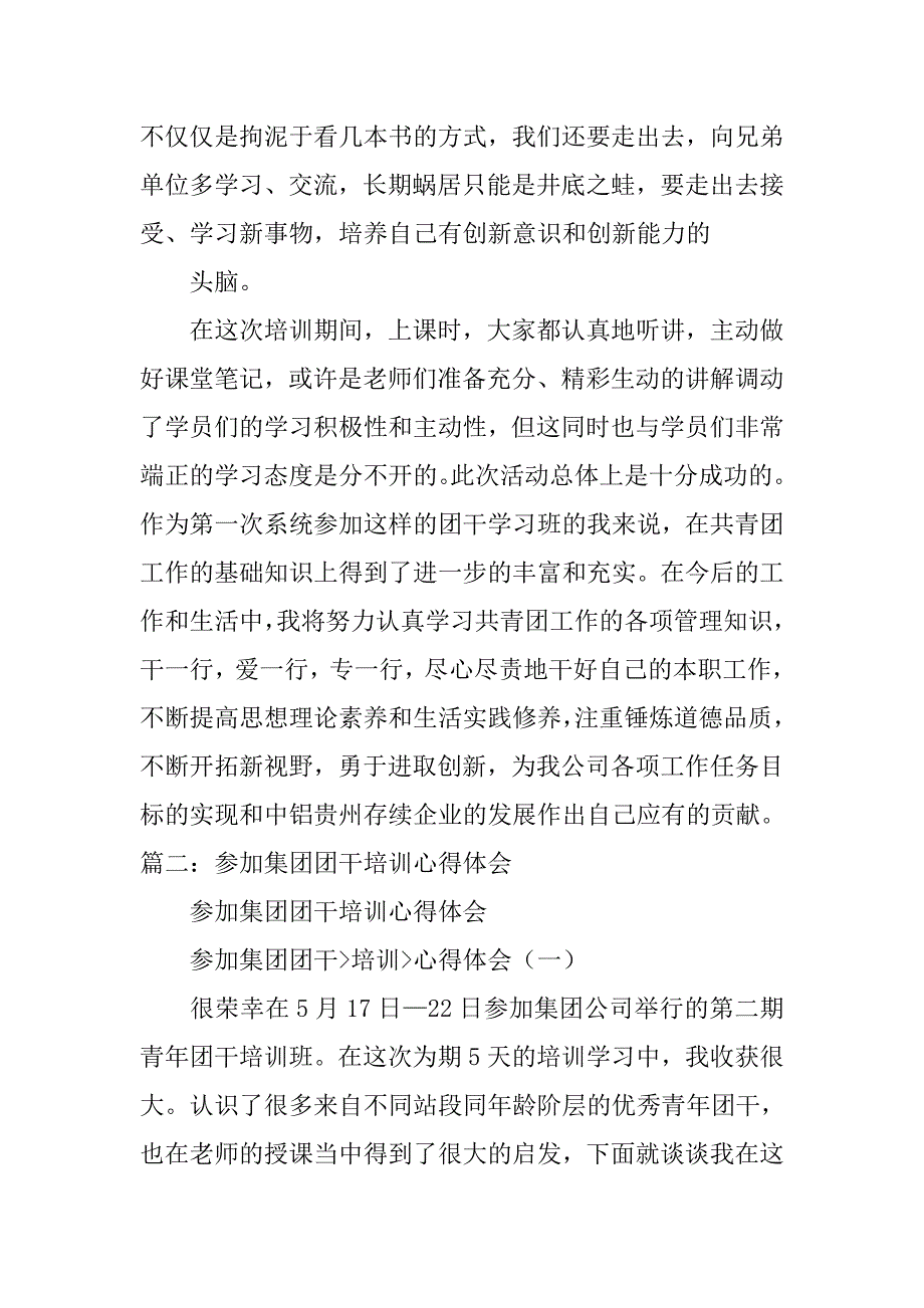 团干部培训班心得体会.doc_第3页