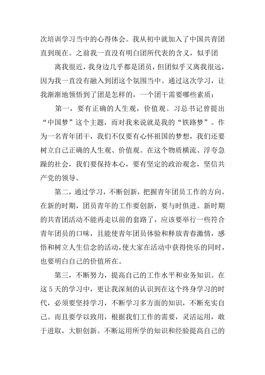 团干部培训班心得体会.doc_第4页