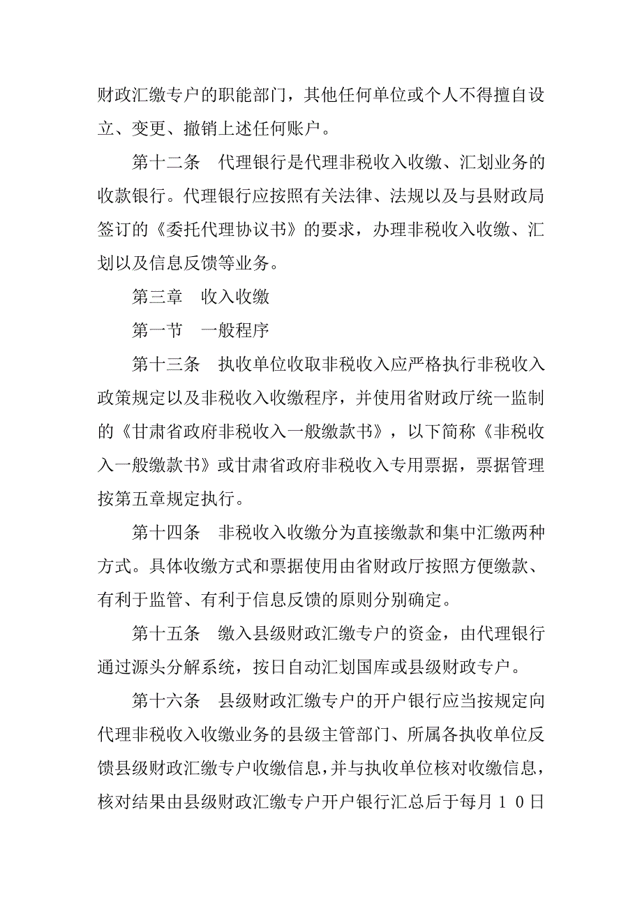 非税收入审批制度_第3页