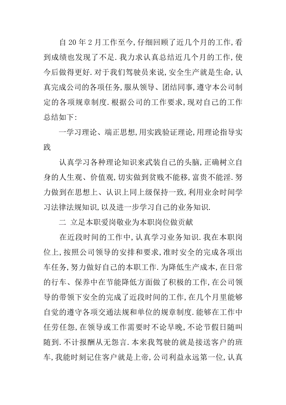 铁路指导司机工作计划.doc_第3页