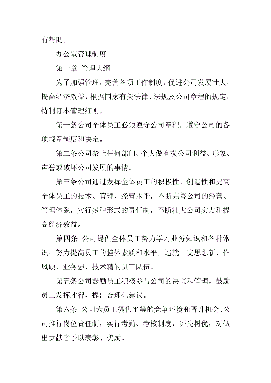 集体办公室管理制度_第3页