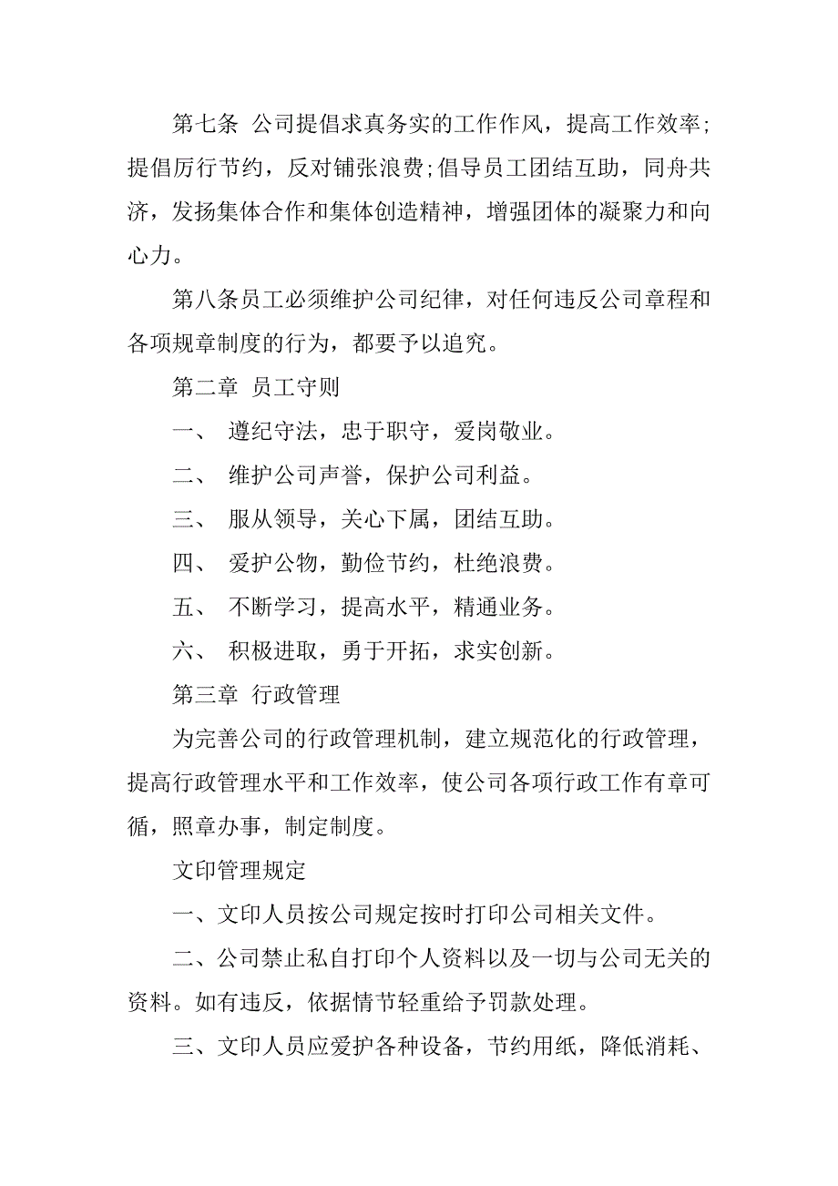 集体办公室管理制度_第4页