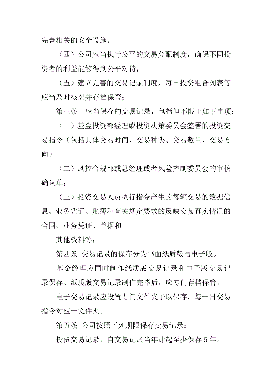 基金内部交易记录制度_第4页