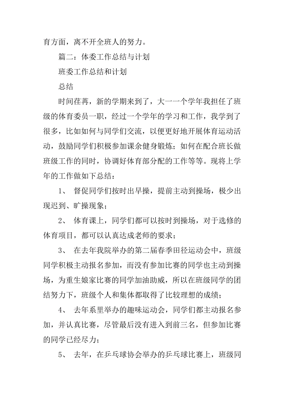体委工作总结500字.doc_第2页