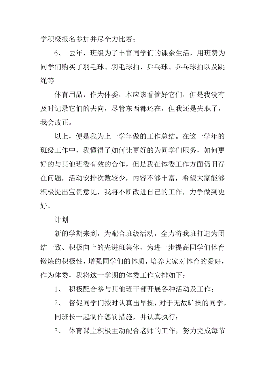 体委工作总结500字.doc_第3页