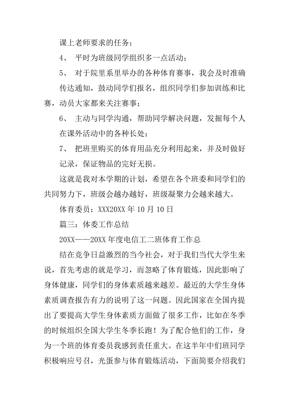 体委工作总结500字.doc_第4页