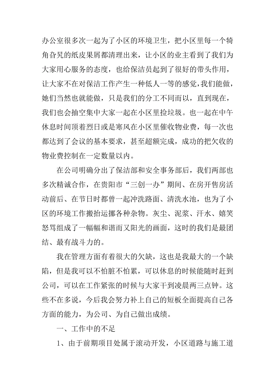 小区卫生保洁工作总结.doc_第2页