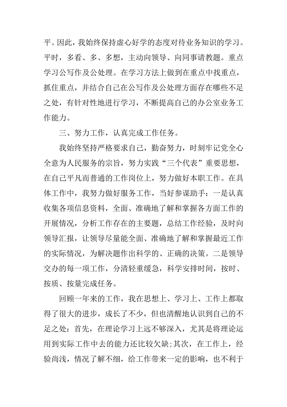 福建省公务员局20xx年工作总结_第2页