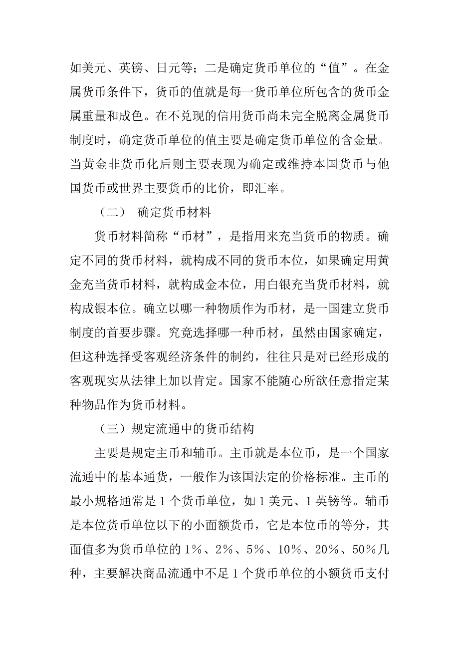 货币制度分类_第3页