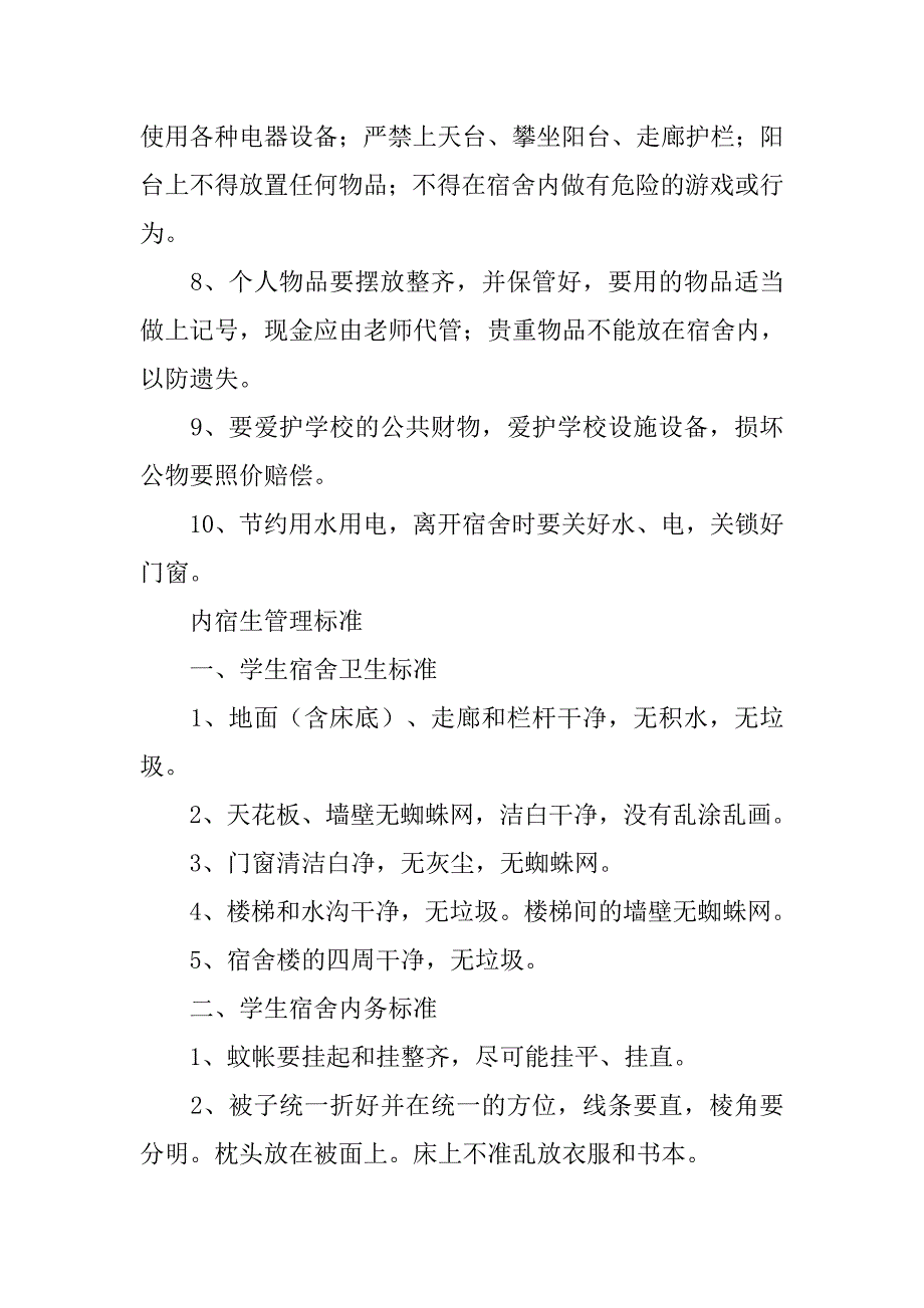 团结服从学校规章制度.doc_第2页