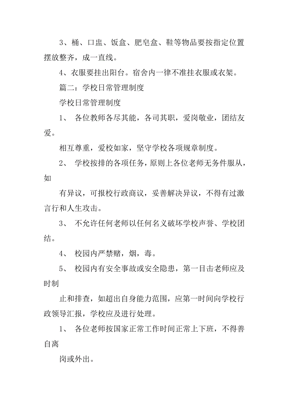 团结服从学校规章制度.doc_第3页