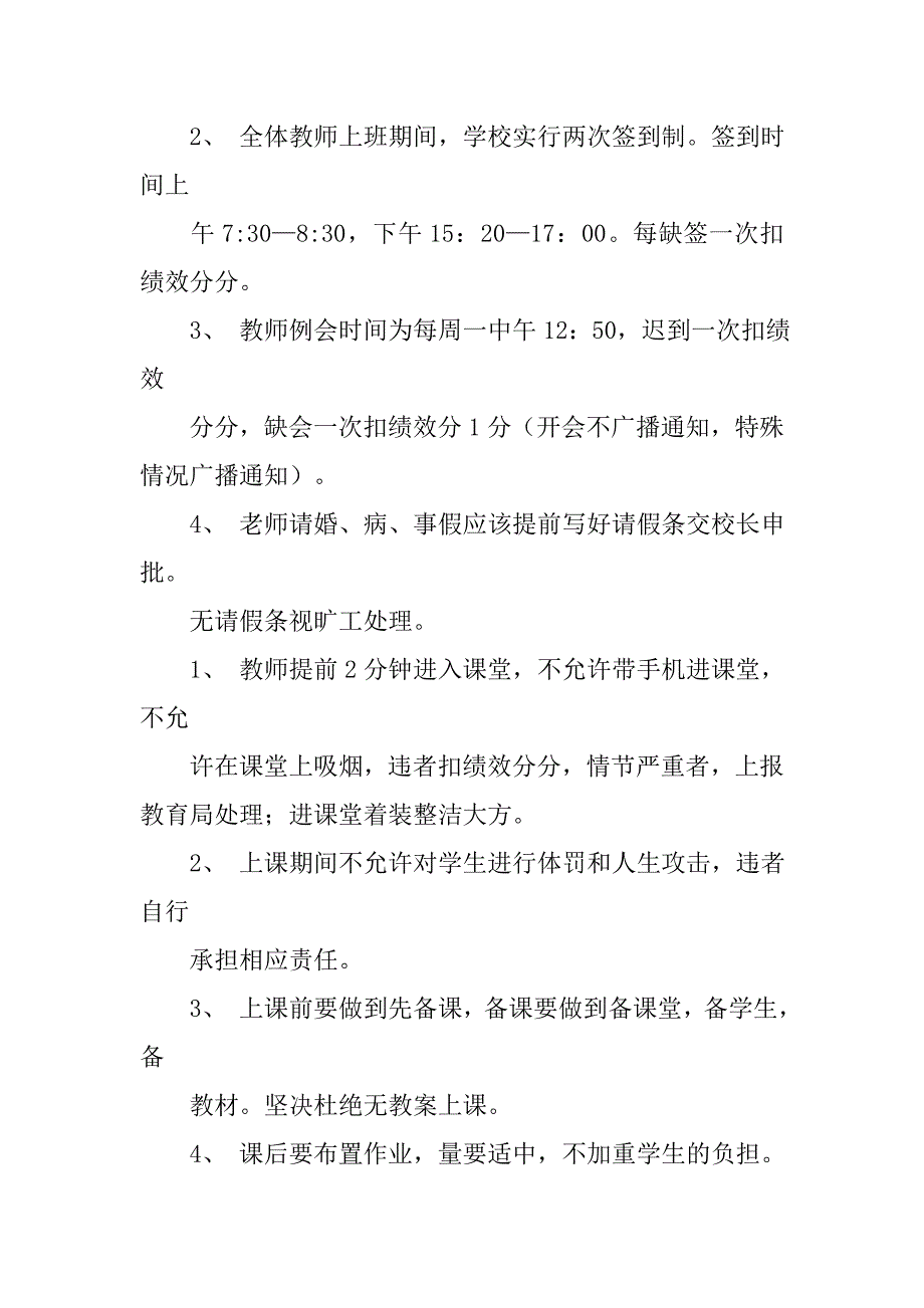 团结服从学校规章制度.doc_第4页