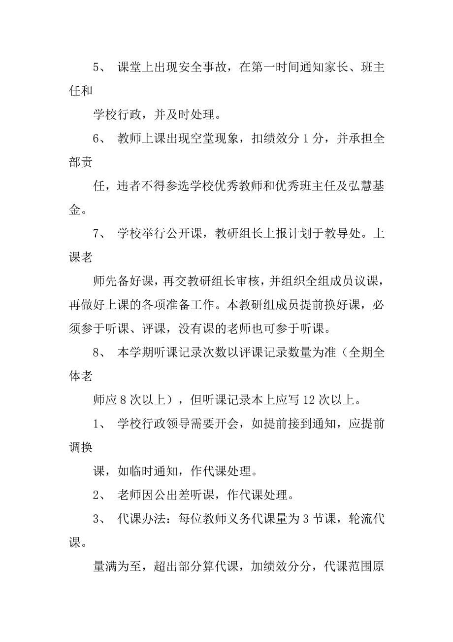 团结服从学校规章制度.doc_第5页