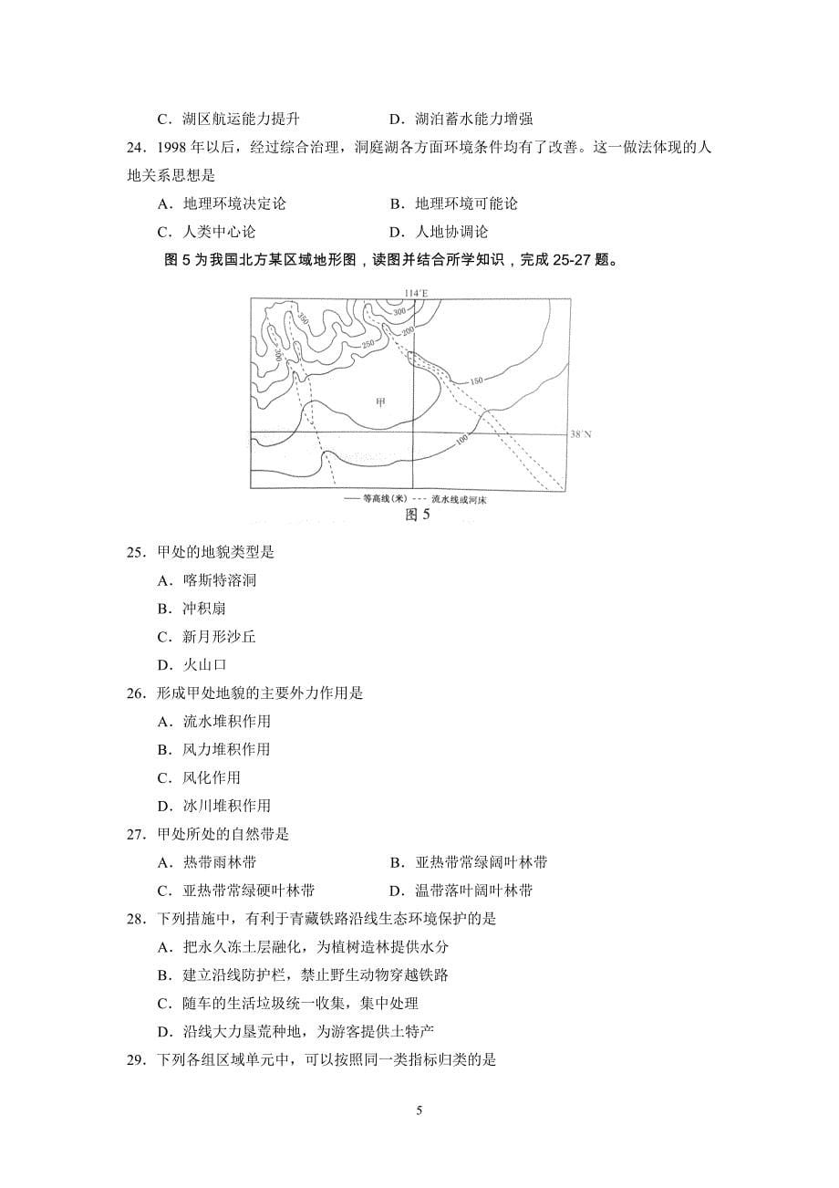 2014年6月广东省普通高中学业水平测试地理试题分解_第5页