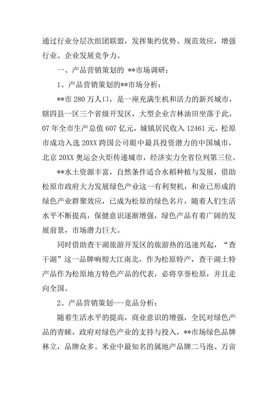 特产网络营销策划书.doc_第5页