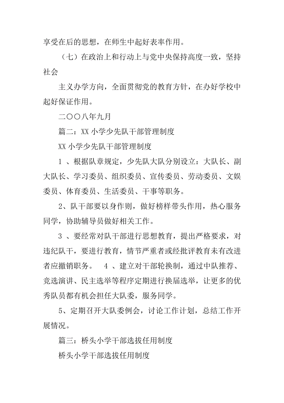 小学干部管理制度.doc_第2页